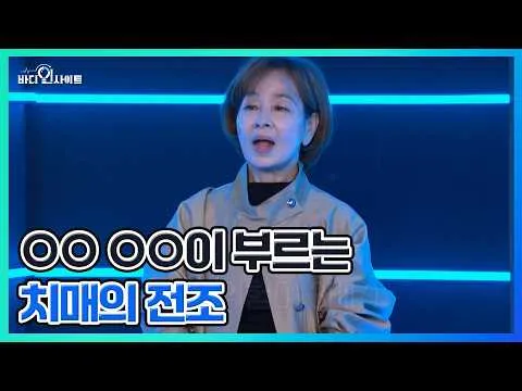 "바디인사이트" 분석, 치매 위험 증가 이유