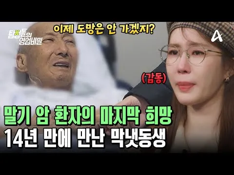 与老幺的感人重逢，最后的心愿