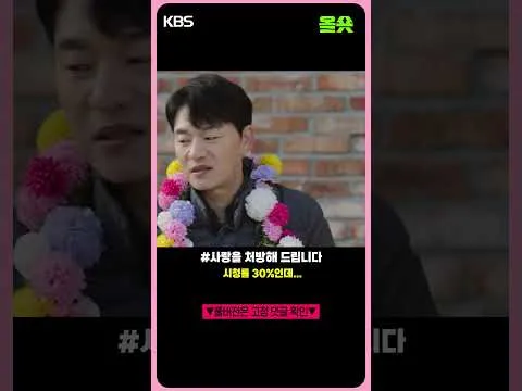 KBS 드라마 [사랑을 처방해드립니다], 시청률 30%로 대박 예감