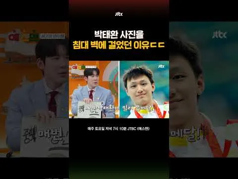 JTBC엔터의 새로운 숏츠 영상, 박태환 사진 걸었던 사람의 정체는?