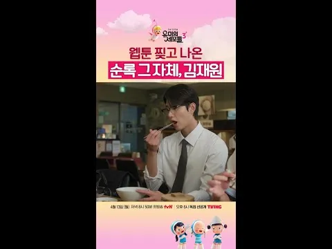 유미의 세포들 3, 순록이의 완벽한 연기 화제