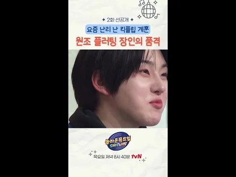 tvN '놀라운 목요일', 이계훈의 흥미진진한 플러팅 선공개
