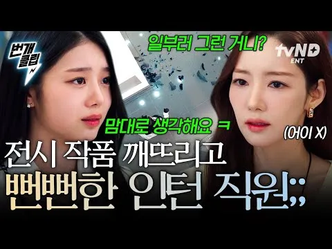 朴敏英对厚脸皮实习生的应对，露出惊愕表情