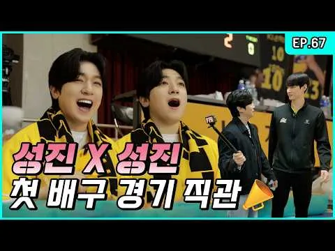 การพบกันสุดพิเศษระหว่าง อิมซองจิน กับ พักซองจินิยา ในสนามวอลเลย์บอล