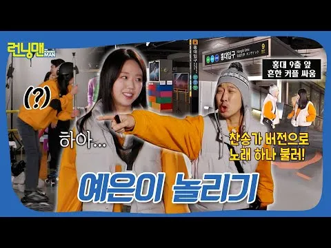 런닝맨 794회 깡깡력 폭발 에피소드 공개!