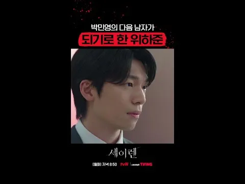 Pertemuan mematikan Park Min-young dan Wi Ha-jun di drama baru tvN 'Siren'