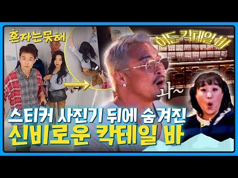 이세희, 고장 난 스티커 사진기의 놀라운 발견