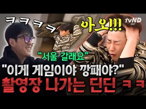 딘딘, 촬영 포기 선언으로 화제 만발