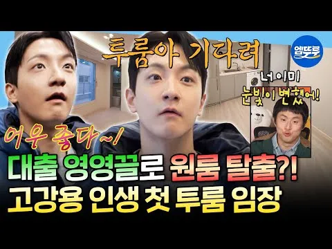 고강용 아나운서의 전셋집 구하기 도전기