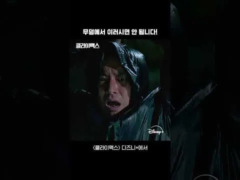 수상한 움직임 드라마 [클라이맥스], 독특한 시작으로 주목받다