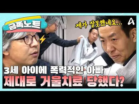 다혈질 아빠의 후회와 변화, 금쪽같은 내 새끼 218회