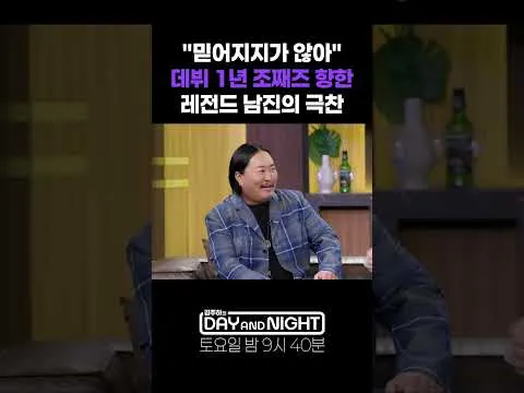 Namjin se rinde ante Jo Jazz: elogios que encienden la expectativa a un año de su debut