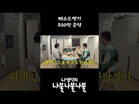 이동휘와 윤경호, 메소드 연기의 세계로 초대하다