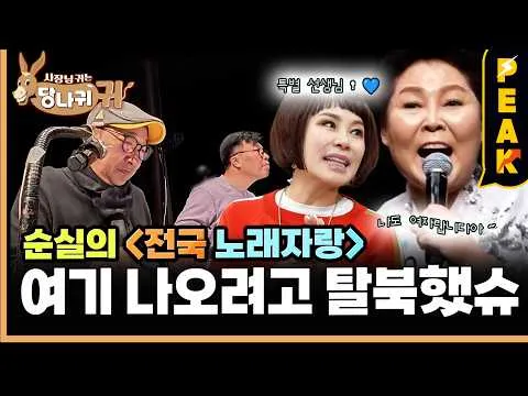 탈북자 이순실, 전국노래자랑 도전기