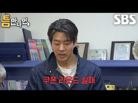 이상윤, 유연석, 박성웅, '틈만 나면'에서 숙연해진 분위기