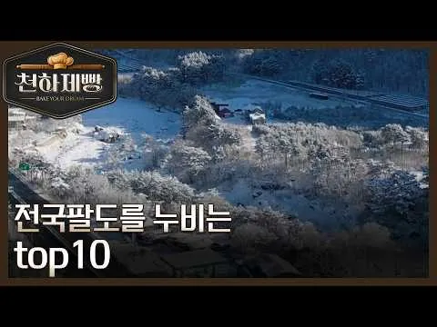 BYD와 함께하는 전국 여행, MBN '전국팔도를 누비는 top10!'