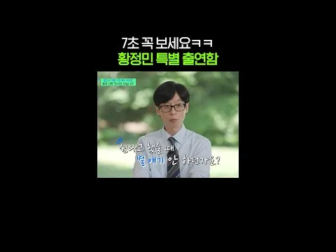 황정민 유퀴즈 출연으로 기대감 고조