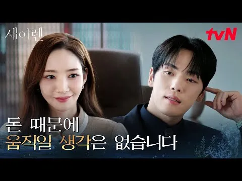 김정현의 제안에도 흔들림 없는 박민영