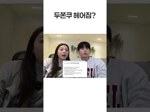 두쫀쿠 때문에 헤어졌다고? 잘 헤어지셨어요