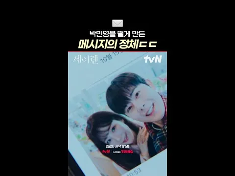 Un mensaje impactante de Park Min Young intensifica el misterio de 'Siren'