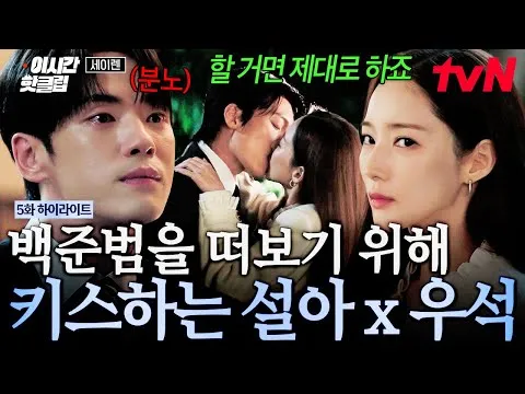 Un beso que sacude 'Siren' de tvN, justo frente a Baek Joon-beom