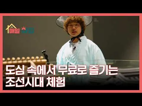 สัมผัสสมัยโชซอนฟรีกลางใจเมือง