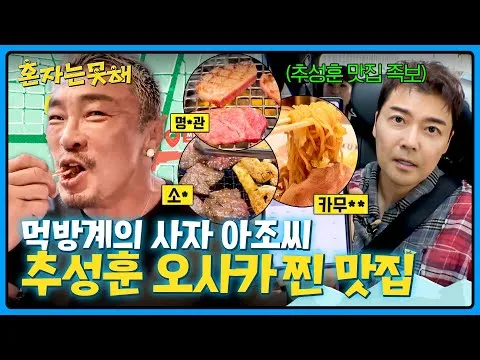 추성훈, 오사카 맛집 리스트 공개