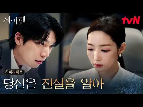 "첫 인정! 박민영, 범죄 사실 고백" - '세이렌' 5화 하이라이트