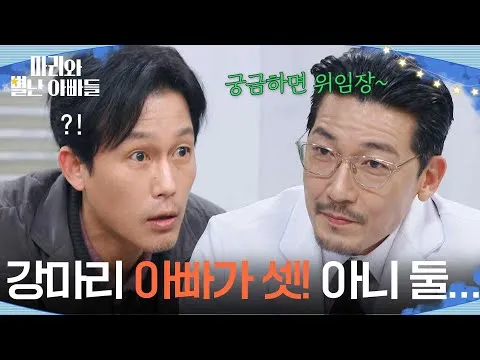 Kang Mari có tới ba người cha! Câu chuyện gia đình mở ra từ cái cớ tờ giấy ủy quyền