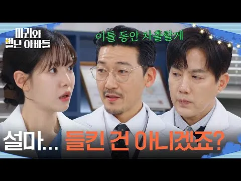 La estrategia secreta de Ha Seungri y Hyun Woo, ¿podrá escapar de la mirada de Gong Junghwan?