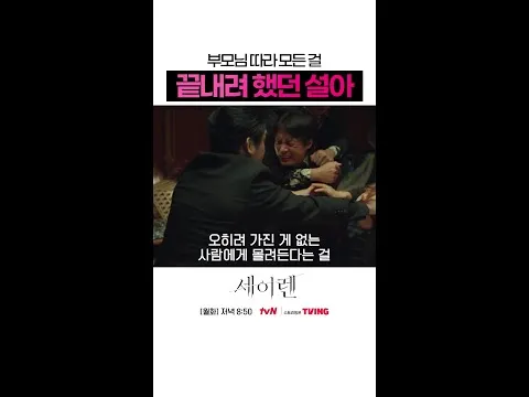 박민영의 치명적 선택, tvN 새 드라마 '세이렌' 예고 영상 공개