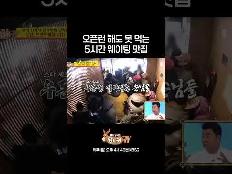 정호영, 믿고 먹는 우동 비례（사장님 귀는 당나귀 귀）