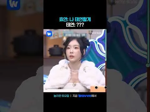 태티서 vs 효리수, 라이벌 구도 속 태연의 반응은?