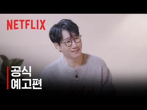 《만학도 지씨》 공식 예고편 공개