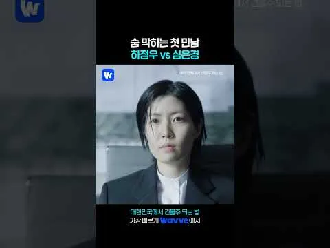 하정우와 심은경의 첫 만남, 치열한 감정 대립