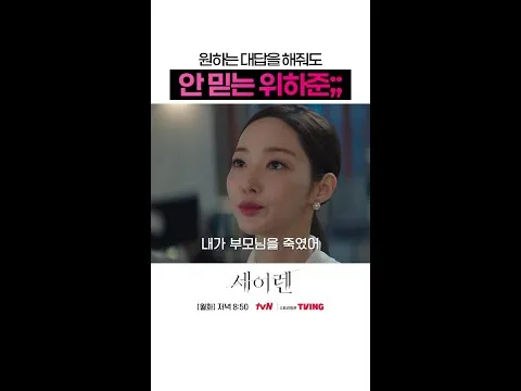 La sonrisa implacable de Wi Ha‑jun tras la confesión de Park Min‑young en el drama de tvN 'Seiren'