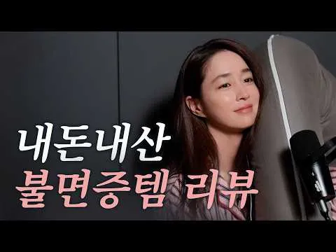 El aliado perfecto para la noche: los imprescindibles de sueño de Min-jung Lee