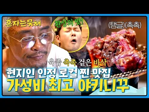 Osaka Yakiniku’s Insanely Bouncy and Chewy Texture