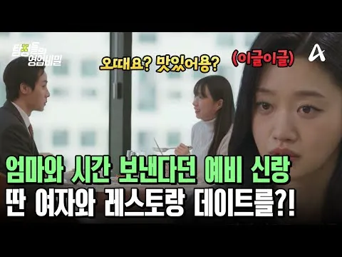 O encontro secreto do noivo: qual é a verdade?