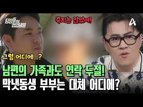 탐정들의 영업비밀, 실종 남매 사건의 새로운 단서 발견