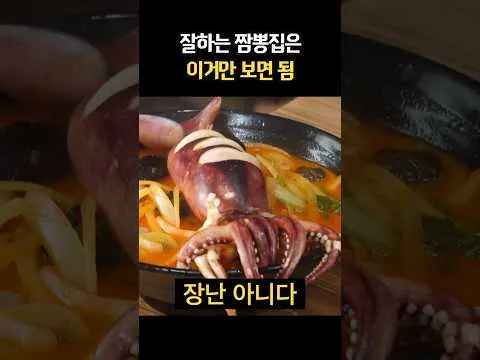 Đôi điều ngắn gọn về những quán jjambbong ngon