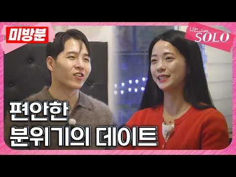 チョンジャンエンタTVの最新動画で「私はソロ」30期・4日目の未公開デートを公開