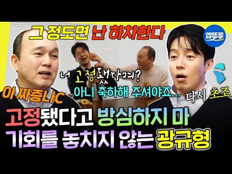 Kim Kwang-gyu’s “Solo Regular, Kyung-hwan?” Playful Jealousy Over Heo Kyung-hwan’s Alleged Solo Slot—Even Jokes About Asking AI