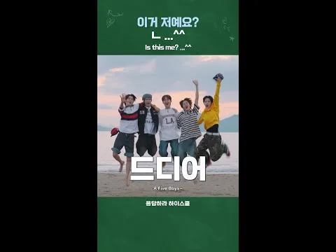 ‘Reply High School’ Kicks Off a Mystery About Identity