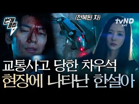 [Seiren] Cha Woo-seok, o início de uma perseguição misteriosa
