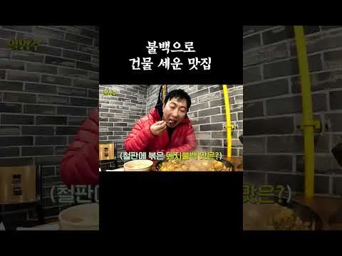 The Diner That Built a Whole Building With Bulbaek — What’s the Secret?