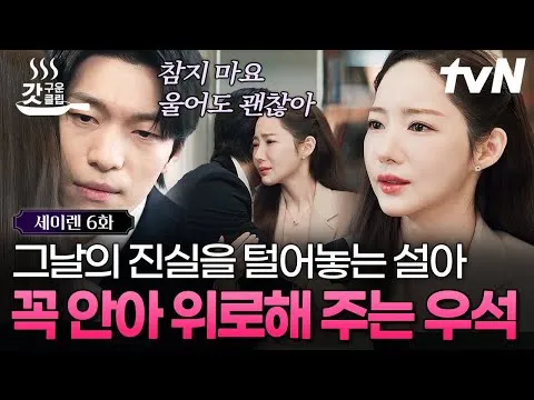 A história do passado de Seol‑a aprofunda a carga emocional no drama 'Siren'