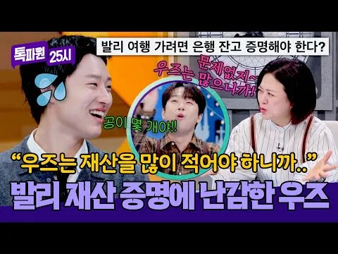 우즈 대부호설, 과연 사실일까?