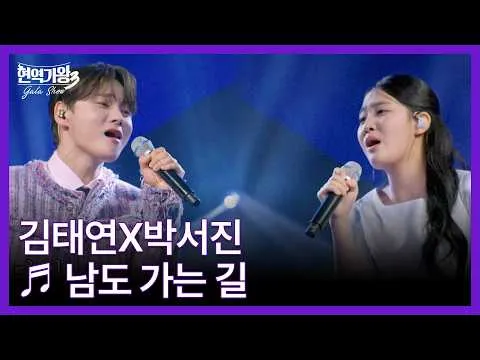 キム・テヨン＆パク・ソジン「南道へ行く道」コラボ舞台が話題に