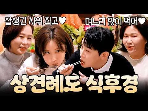 ศึกทำอาหารทะเลเพื่อว่าที่แม่ยาย การประลองกตัญญูของกาอึนและฮยอนโฮ